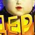 ПЕСНЯ про КУКЛУ ИЗ ИГРЫ В КАЛЬМАРА клип Федерико Феллини ПАРОДИЯ на SQUID GAME ИГРА В КАЛЬМАРА