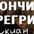О кончине Перегрина Лукиан Самосатский аудиокнига