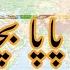 20 Jun 2025 Live Rahman Sir