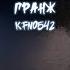 ГРАНЖ Вечно молодой Karaoke