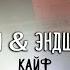 MIYAGI Эндшпиль Кайф OFFICIAL VIDEO Saint P Live