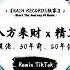 八方来财 X 精卫 抖音DJ版 揽佬 30年前 50年後 我们这的憋佬仔 脖上喜欢挂玉牌 香炉供台上摆 长大才开白黄牌 年度最佳抖音歌曲 抖音 TikTok