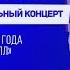 Мари Краймбрери Не в адеквате большой сольный концерт в Москве 2017