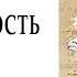 БЕЗУПРЕЧНОСТЬ Карлос Кастанеда Учение дона Хуана Огонь изнутри Мистика Магия