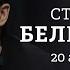 Отмена Бессмертного полка Новые пионеры Белковский Персонально ваш 20 04 2023 BelkovskiyS