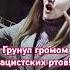 Про события Великой Отечественной войны Rekomendasi рекомендации топ музыка