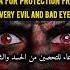Dua For Protection From Evil Eye And Envy Ruqyah Shariah