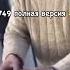 Почему 1749