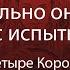 Что реально он ко мне сейчас испытывает