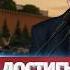 Путин предложил остановить войну Президент достиг цели