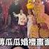 向習近平示威 薄瓜瓜婚宴致辭替爹鳴冤