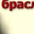 Аудиокнига Гранатовый браслет Александр Куприн