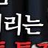 엄마가 미치도록 싫은 딸들이 어린 시절 가장 많이 들은 말 박상미 교수 1부