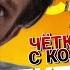 КОЛЛЕКТОРСКАЯ ТРЯПКА ЧЕТКИЕ ДИАЛОГИ С КОЛЛЕКТОРАМИ 2022 коллекторы микрозаймы гагаринколлекторы
