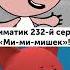 Как вам аниматик студияпаровоз мимимишки мульт аниматик