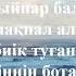 Ерлан Ташев Балалар әндері Балалығым балғын шағым караоке плюс