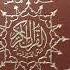 القاريء عبدالله أحمد شعبان Abdullah Ahmad Shabaan