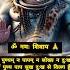 Nirvana Shatkam Stotram Nirvana Mahadev Mahakal Stotram Shorts Viral