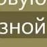 вот так надо работать на укрзализныце