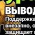 СЛУШАЙТЕ 15 МИНУТ Самый невозможный притяжатель удачи БЕЗ ДОЛГОВ Успокаивающее сердце Ясин