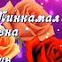 ЮБИЛЕЕН БЕЛЭН ЭНИ 90 яшь