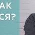 КАК ИЗБАВИТЬСЯ ОТ НАВЯЗЧИВЫХ МЫСЛЕЙ ОКР обсессивно компульсивного расстройства
