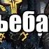 Глад Валакас Тебе въебать