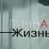 Личная жизнь Георгий Гречко