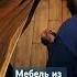 Мебель в ванную комнату из массива дерева и раковины из натурального камня рекомендации видео