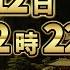 金運覚醒 3月12日16時00分までに見てください 最強の開運日があなたにも訪れます 3月以内に大富豪になれます 金運が高まるBGM