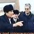 BU DUNYO OLDOQCHI ISHONMA UNGA SHERALI JURAYEV