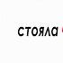 За это БРАГА тебе СПАСИБО не скажет Сравниваю ГХА СС осветленной браги 15 и 48 дней разные слои