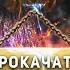 ПРОКАЧКА С 13 ДО 20 УРОВНЯ ДЛЯ НОВИЧКОВ В WILL TO LIVE ONLINE В 2022 ГОДУ