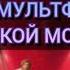 обзор мультфильма морской монстр