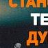 Стань тем кем ты думаешь секрет трансформации своей жизни аудиокнига