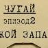 Чужой запах Вещдок Личное дело