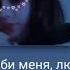 Люби меня люби жарким огнём
