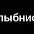 Томое я люблю тебя