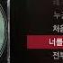 ASH ISLAND OST Feat CHANMINA OST ㅣLyrics 가사