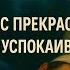 Слушайте Аят аль Курси перед сном Защита и Умиротворение АятКурси АятальКурси ЧтениеКорана
