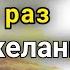 Если эта дуа пришла к тебе помощь от Бога уже на пути