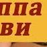 Группа крови на гитаре Кино В Цой Уроки иры на гитаре для начинающих