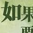 第5季 同心電台 X DJ馬馬 第1集 季節是祢寫給我的信 立春 如果你知要立春 同心圓