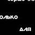 эти сердечки только для тебя рекомендации рек эти сердечки только длятебя