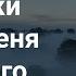 Удержи для меня немного Христианское караоке с голосом