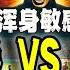 中國球迷玩火挑釁 全斗煥VS8964 嚇得山東泰山隊光速退賽 不玩了 2025 02 19第2442期