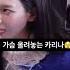 책상에 가슴 올려놓는 카리나