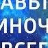 Медитация на ПРИВЛЕЧЕНИЕ ЛЮБИМОГО ЧЕЛОВЕКА лучшая МЕДИТАЦИЯ перед сном ДЛЯ ЖЕНЩИН