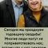 Сегодня они празднуют годовщину свадьбы Поздравляем желаем счастья и здоровья слова жизнь