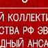 5 Заслуженный коллектив народного творчества РФ Эвенский народный ансамбль Нургэнэк